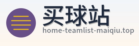 买球站品牌标识